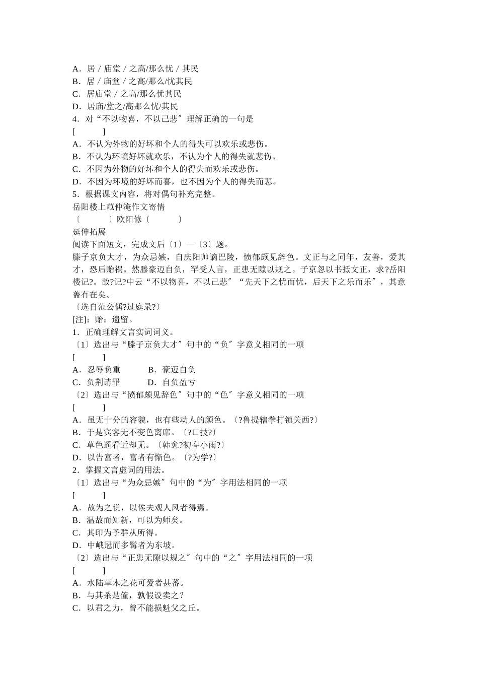 第5课《岳阳楼记》同步练习3_第2页