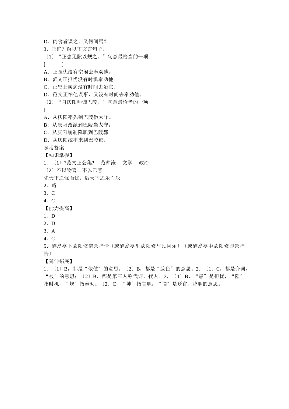 第5课《岳阳楼记》同步练习3_第3页