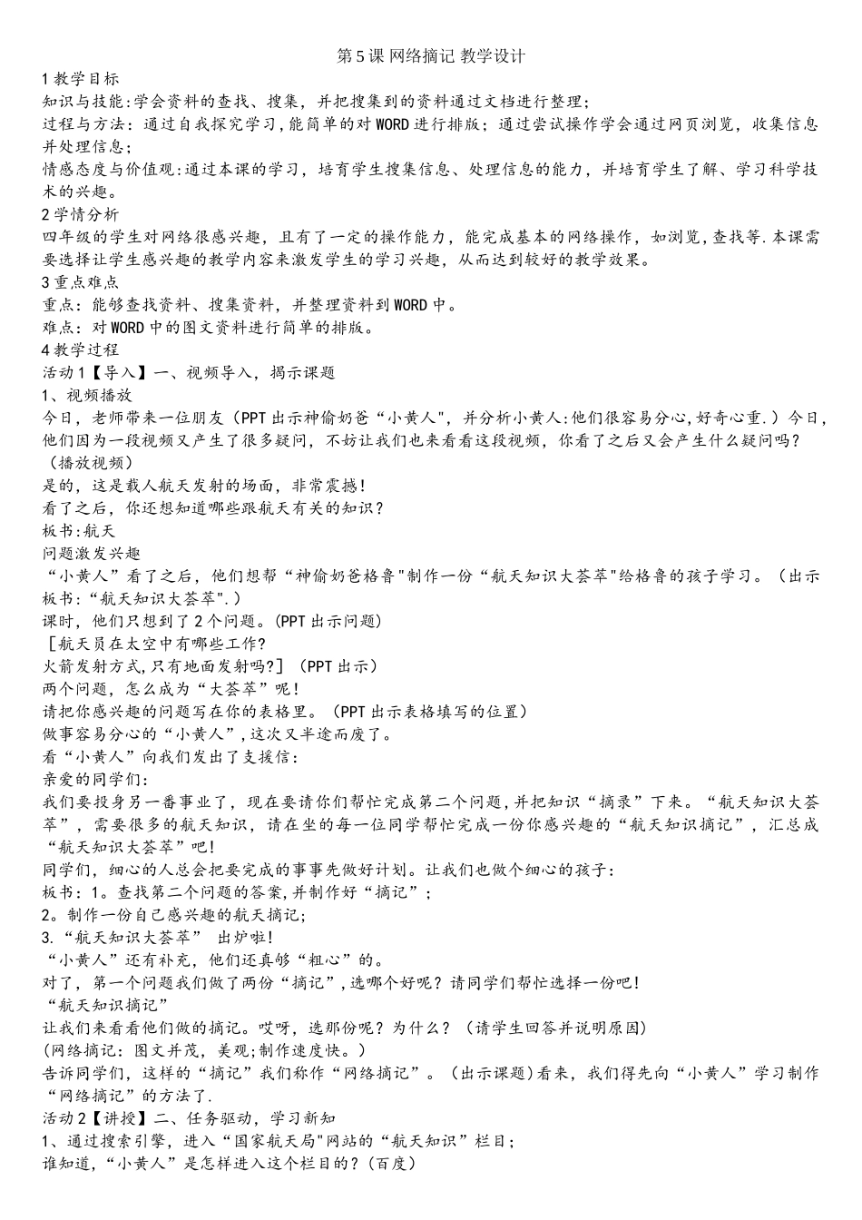 第5课网络摘记教学设计_第1页