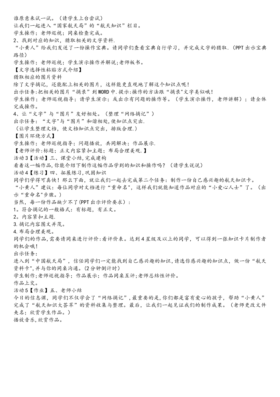 第5课网络摘记教学设计_第2页