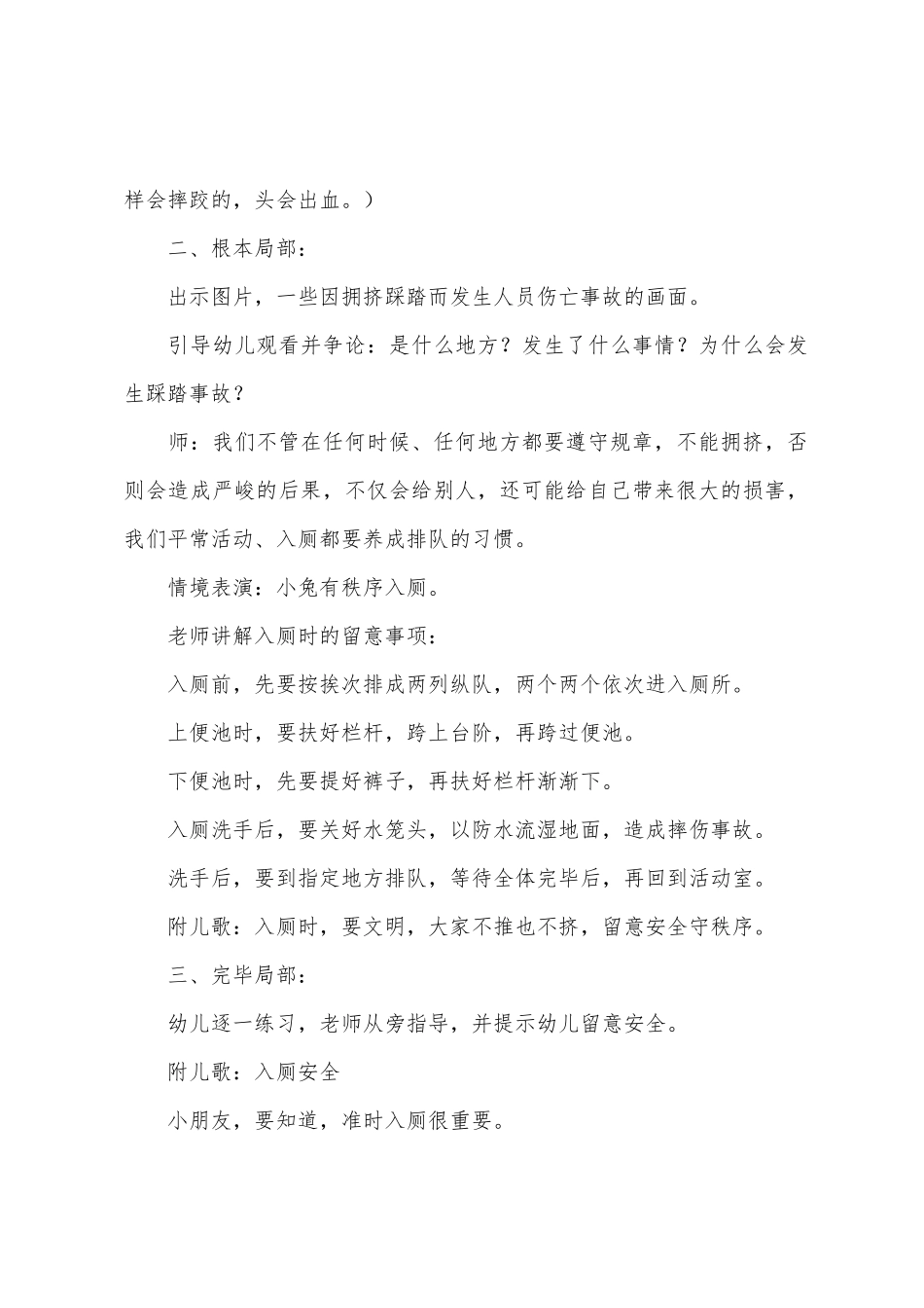 第5篇中班入厕安全教案_第2页