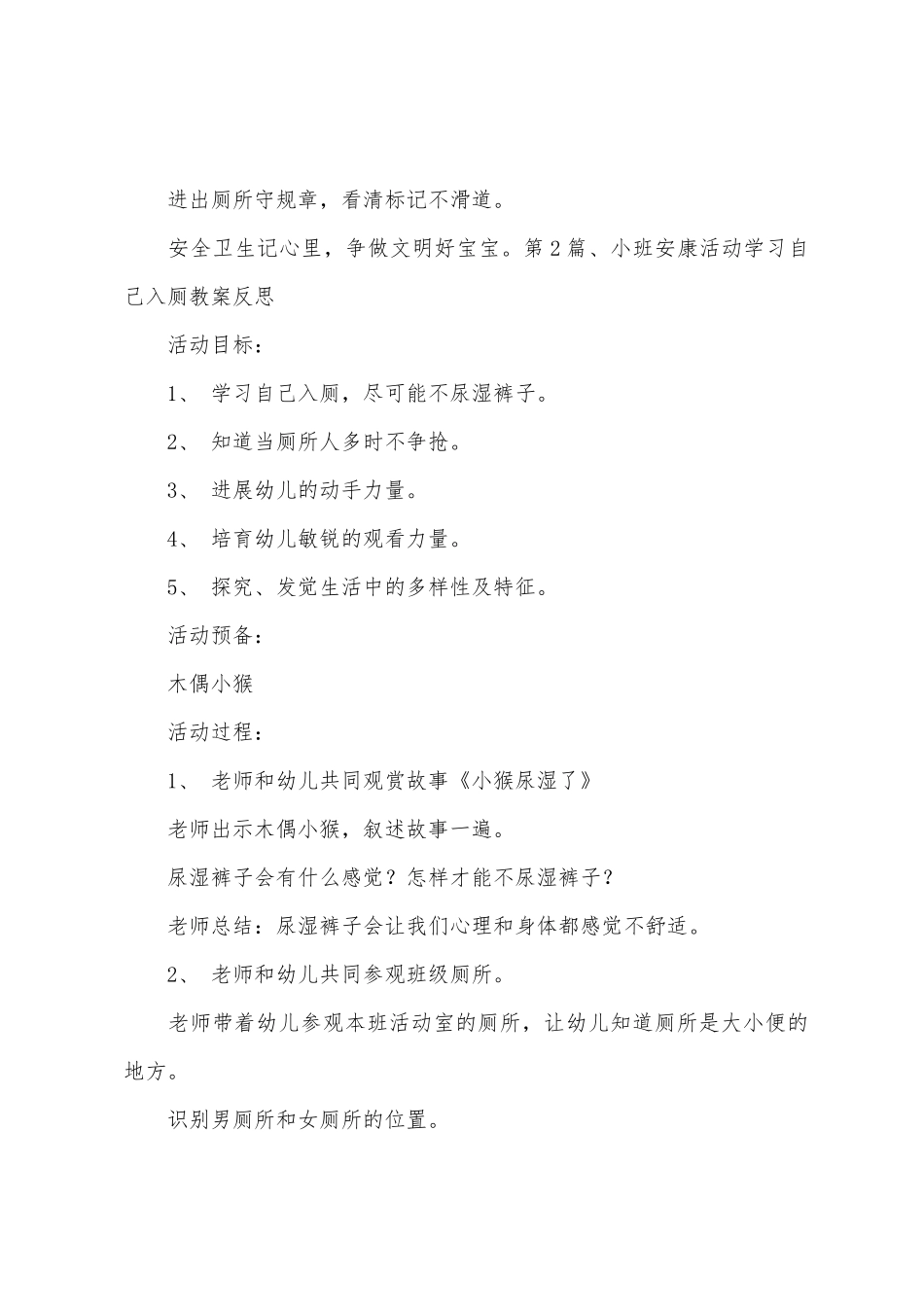 第5篇中班入厕安全教案_第3页