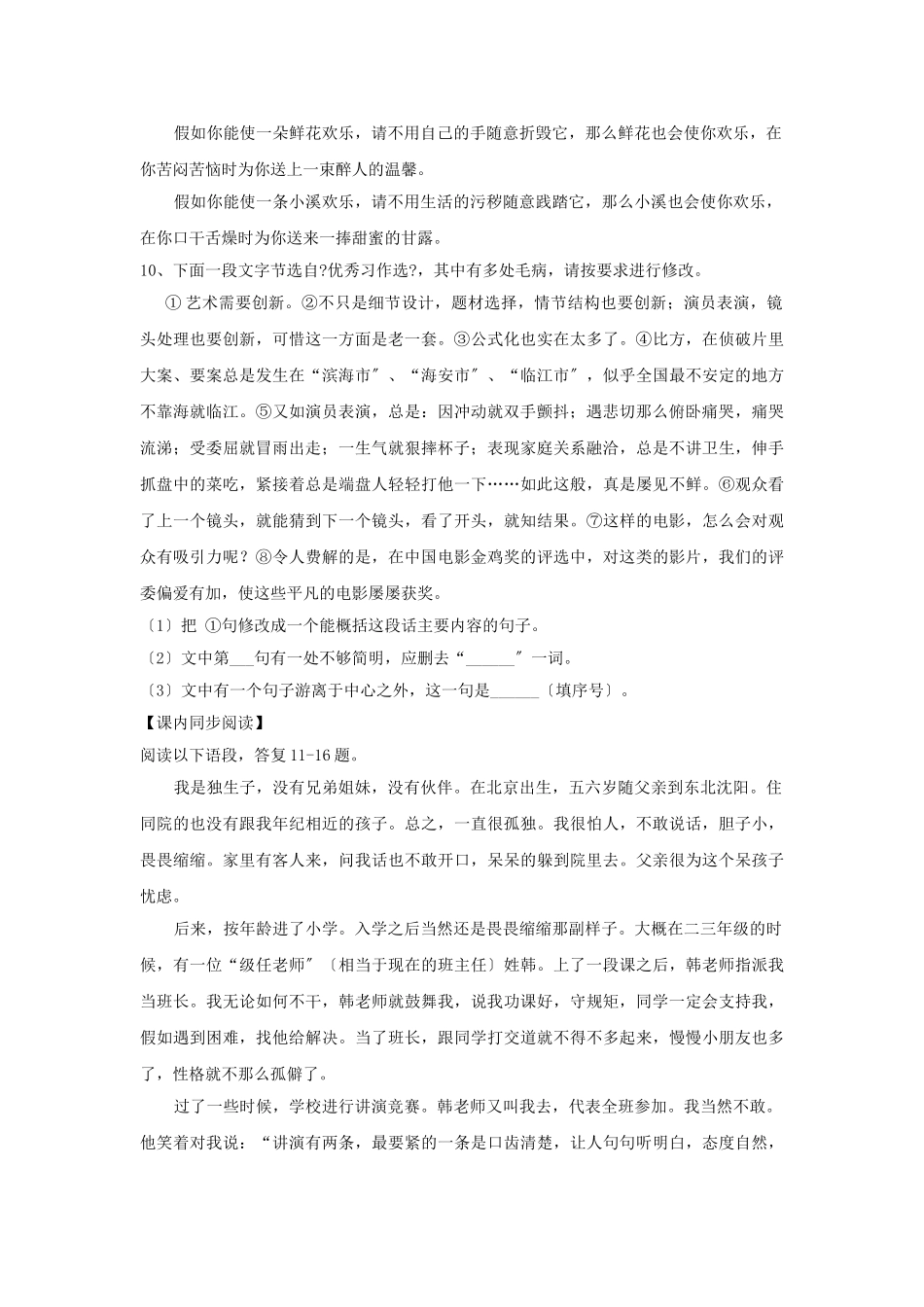 第6课《韩老师教我敢说话》同步练习_第2页