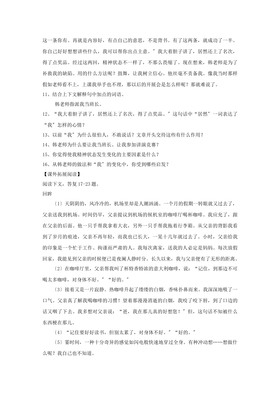 第6课《韩老师教我敢说话》同步练习_第3页