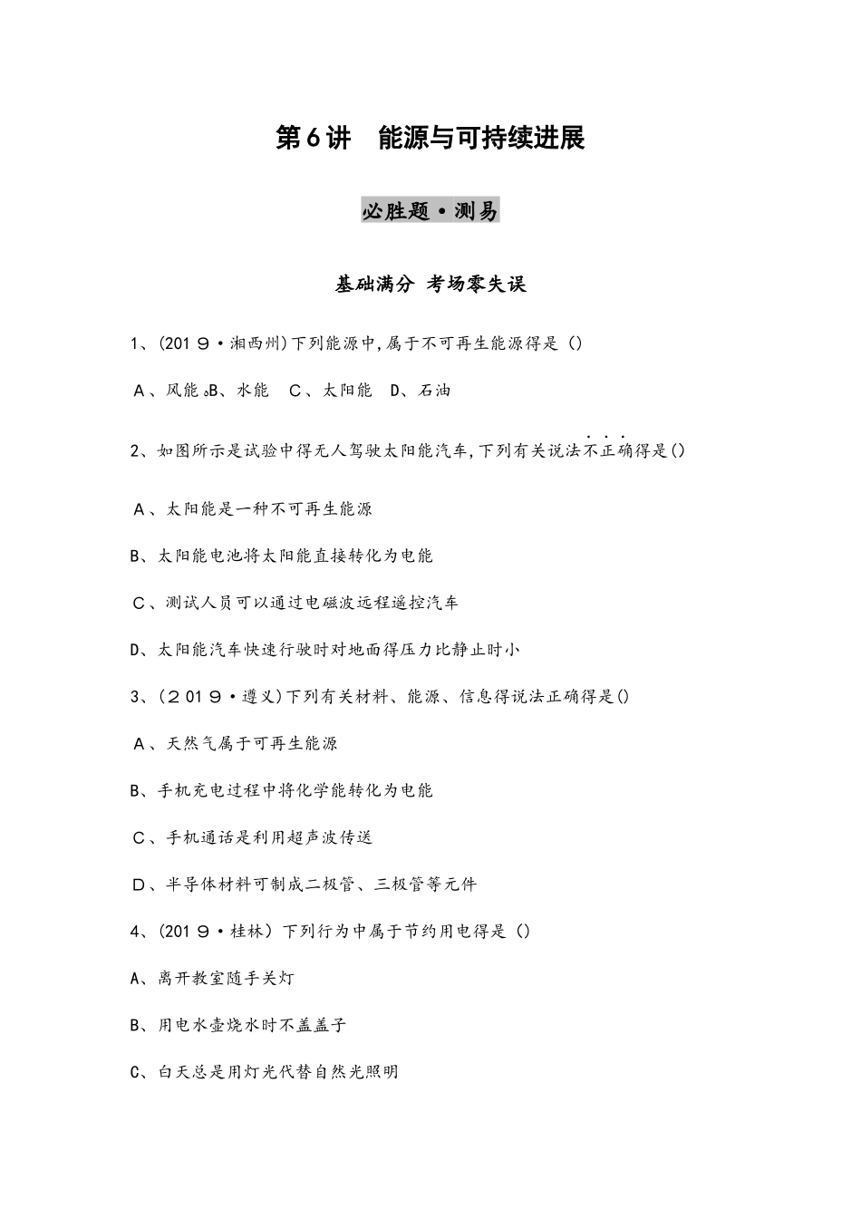 第6讲　能源与可持续发展_第1页