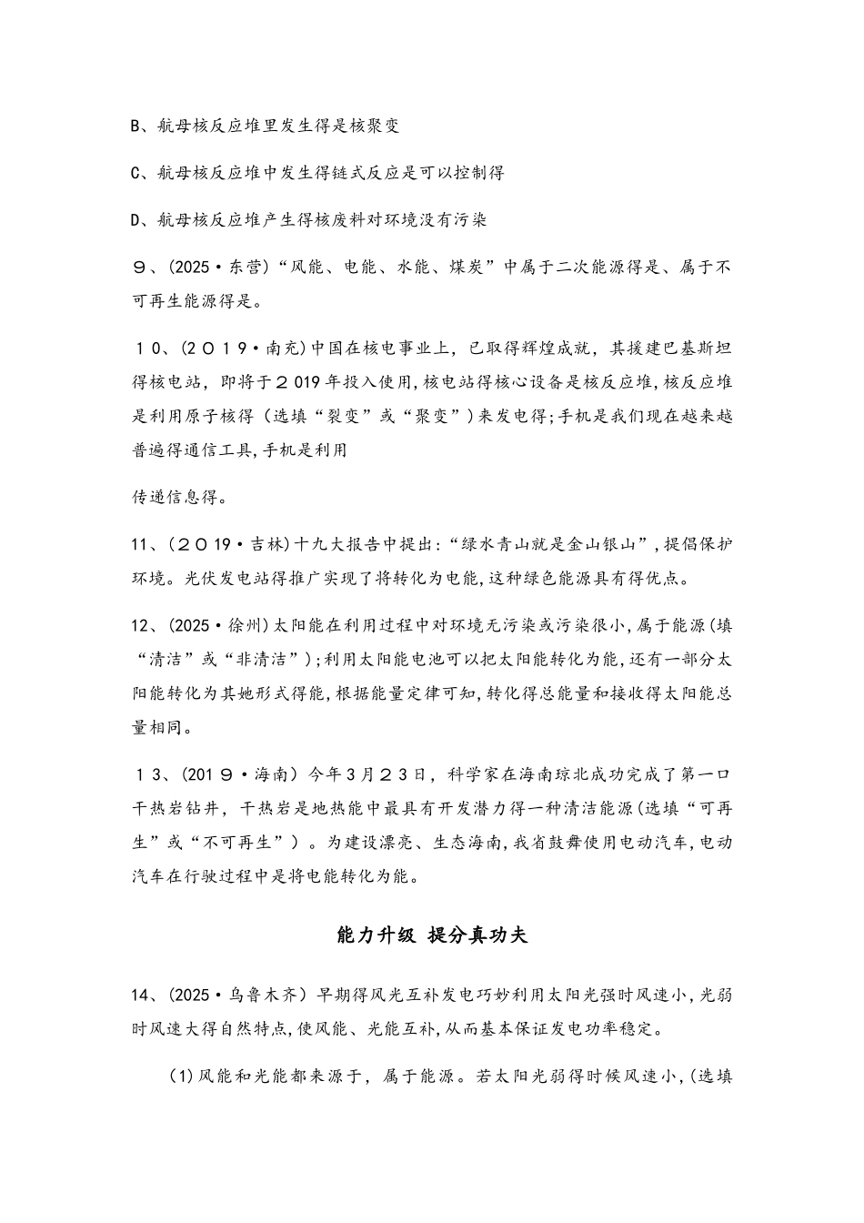 第6讲　能源与可持续发展_第3页