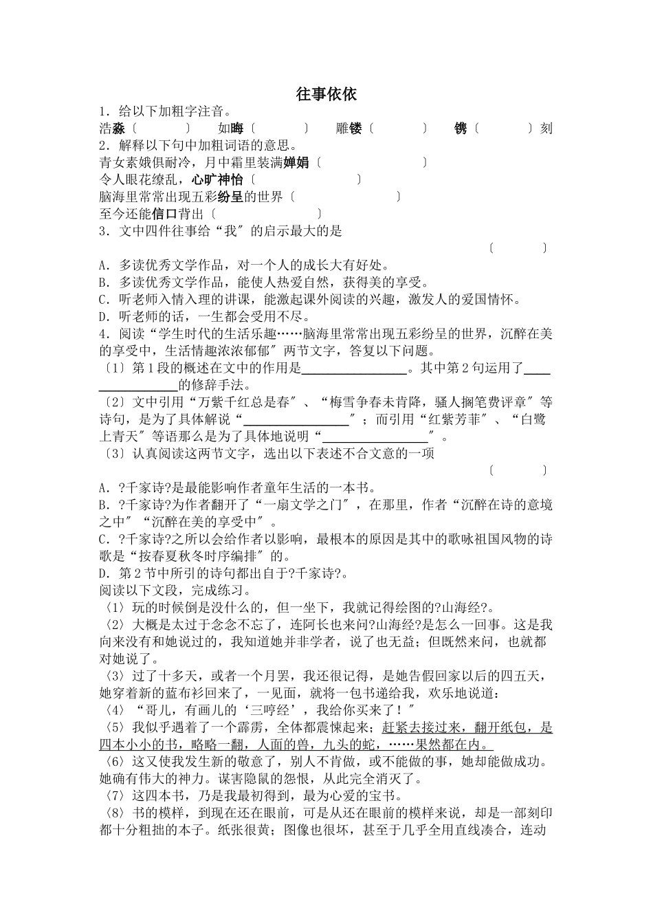 第6课《往事依依》同步练习_第1页