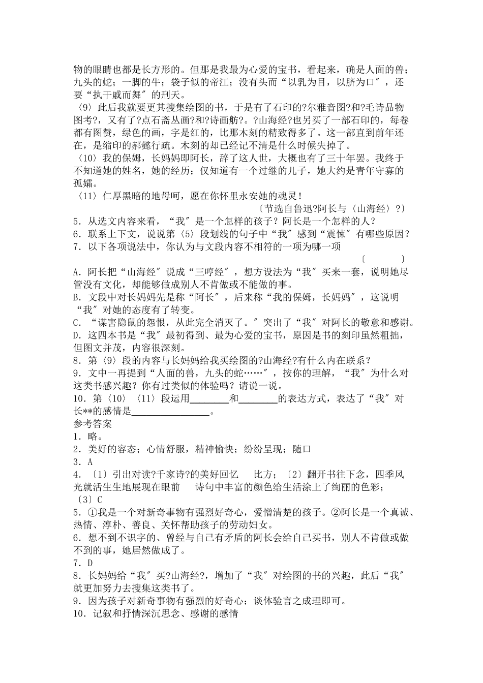 第6课《往事依依》同步练习_第2页