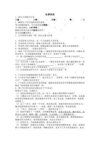第6课《往事依依》同步练习