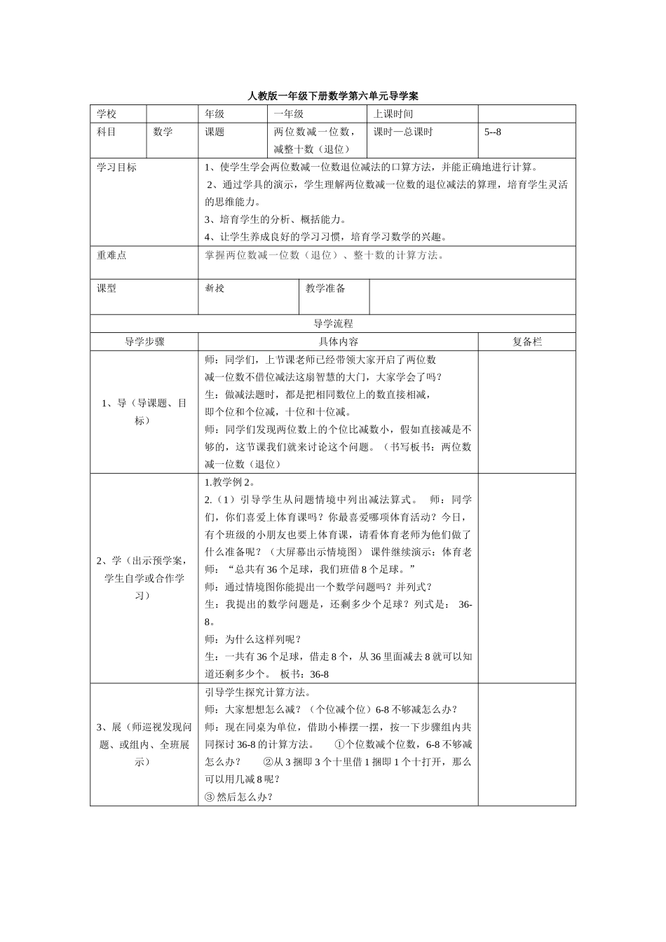 第5课时两位数减一位减整十数_第1页