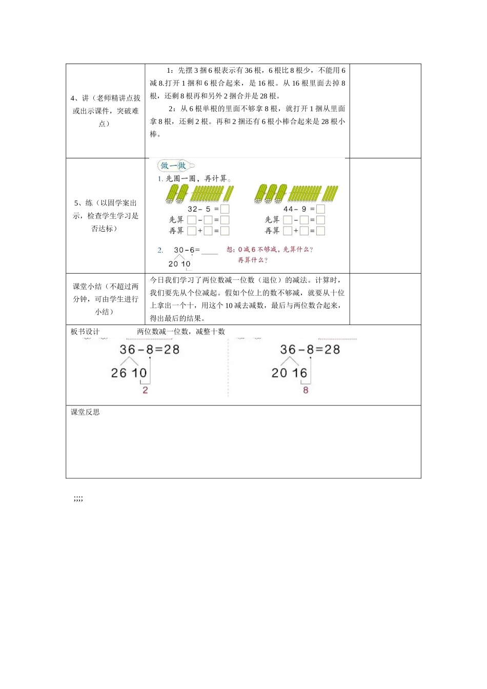 第5课时两位数减一位减整十数_第2页