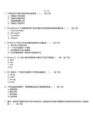 第6套-软件测试整理修订试卷