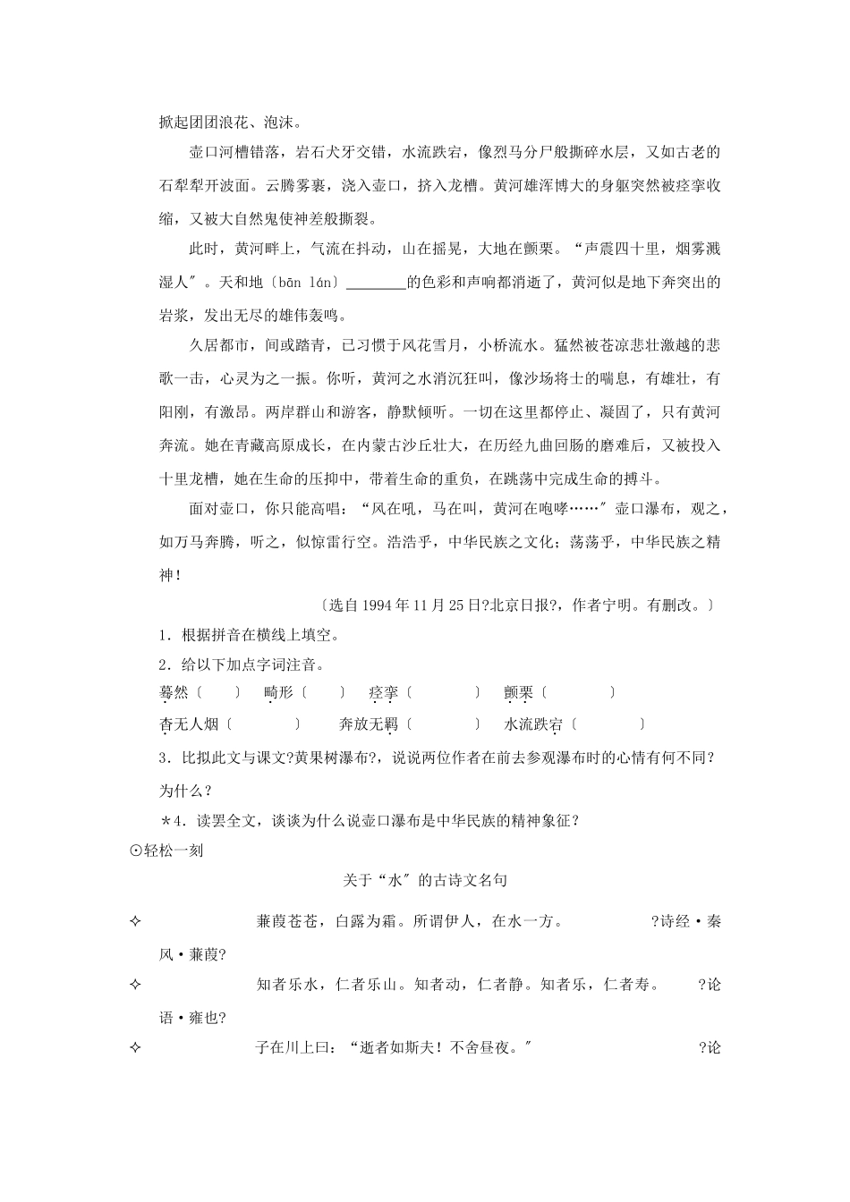 第6课《黄果树瀑布》同步练习1_第2页