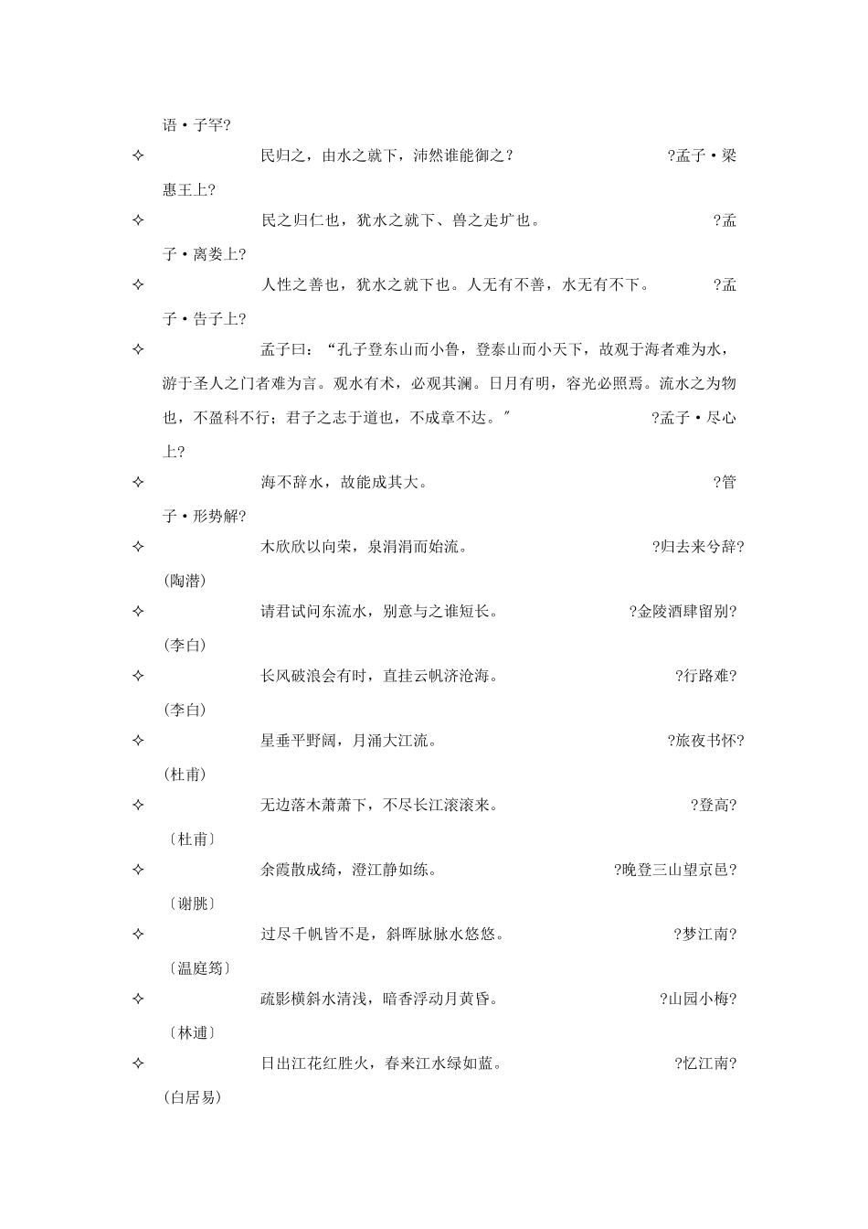 第6课《黄果树瀑布》同步练习1_第3页