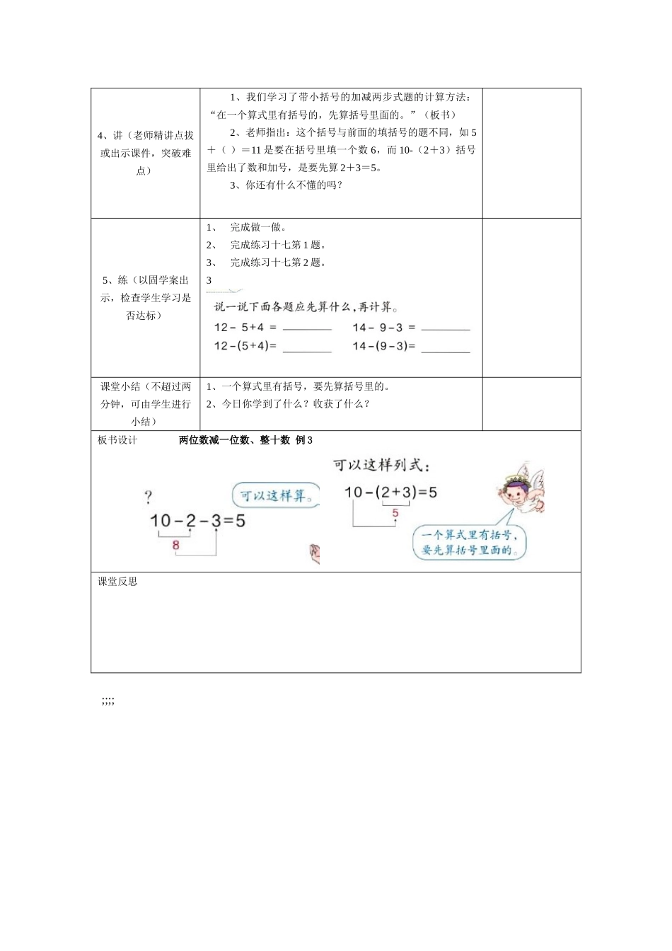 第6课时两位数减一位数、整十数-例3_第2页