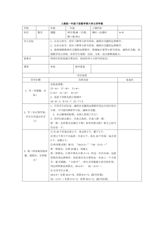 第6课时两位数减一位数、整十数-例3