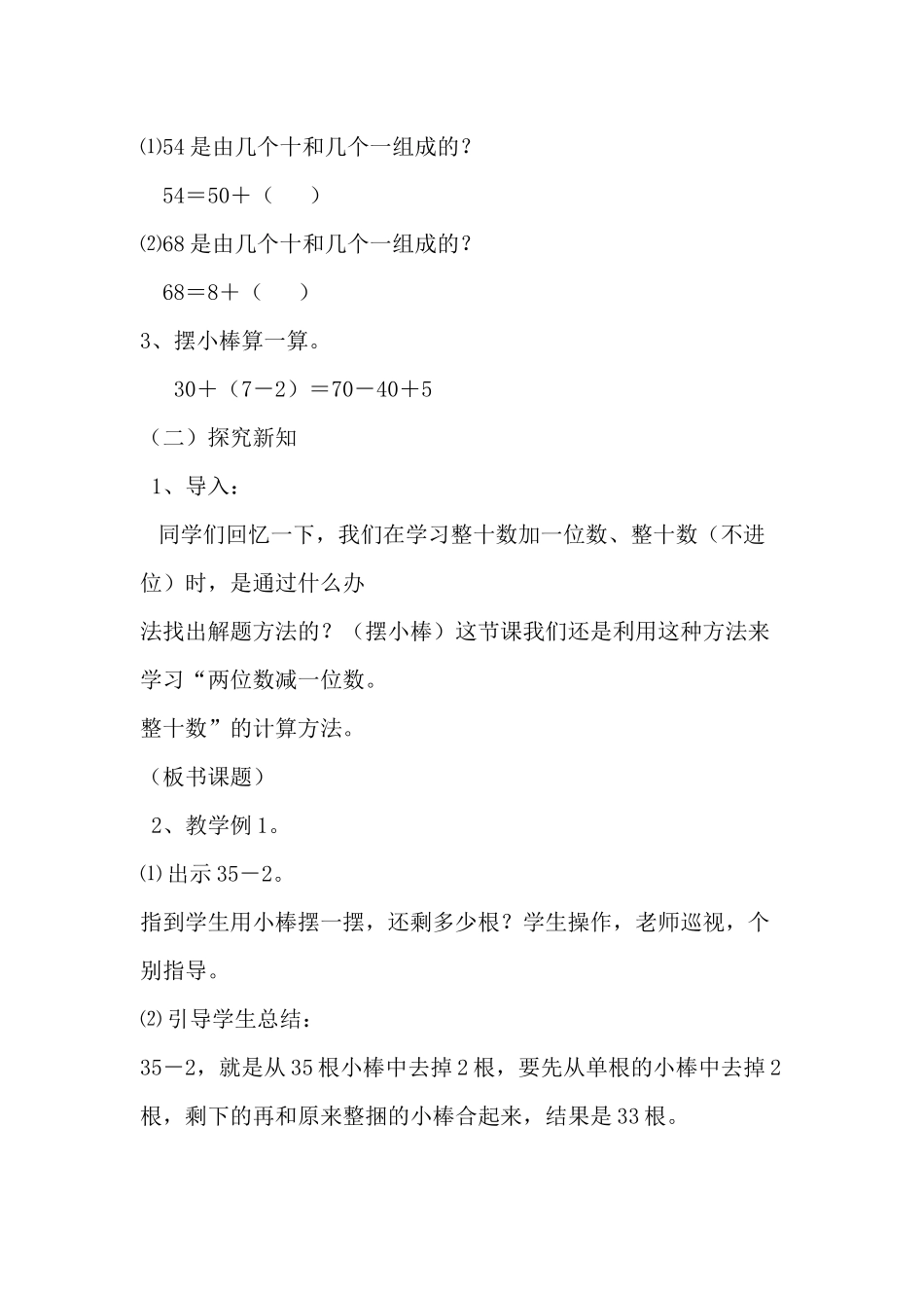 第6课时两位数减一位数、整十数_第2页