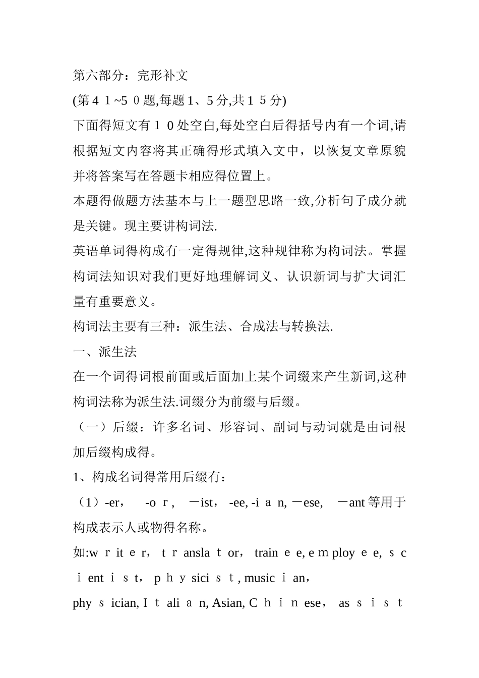 第6部分： 完形补文_第1页
