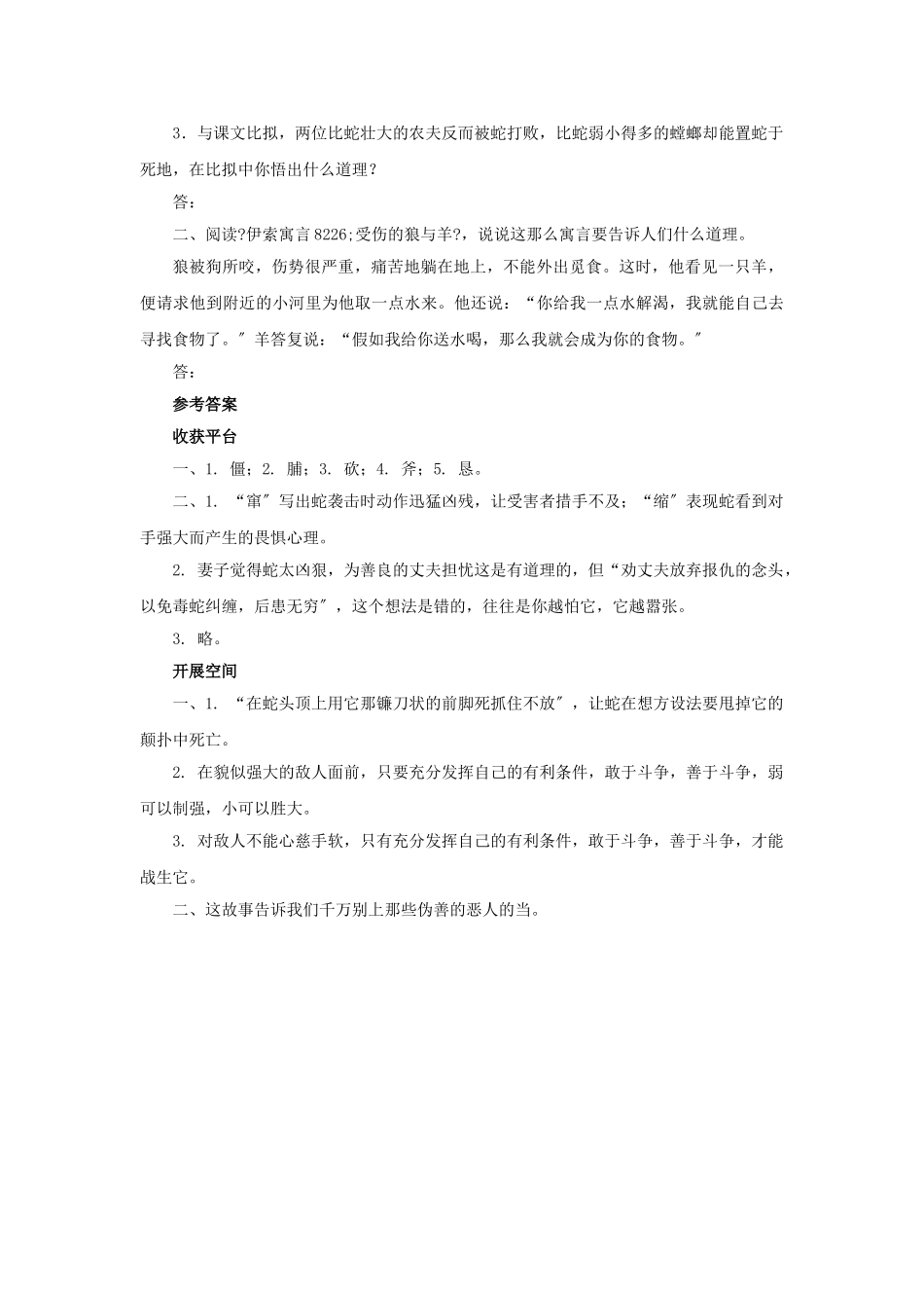 第7课《农夫和蛇》同步练习2_第2页