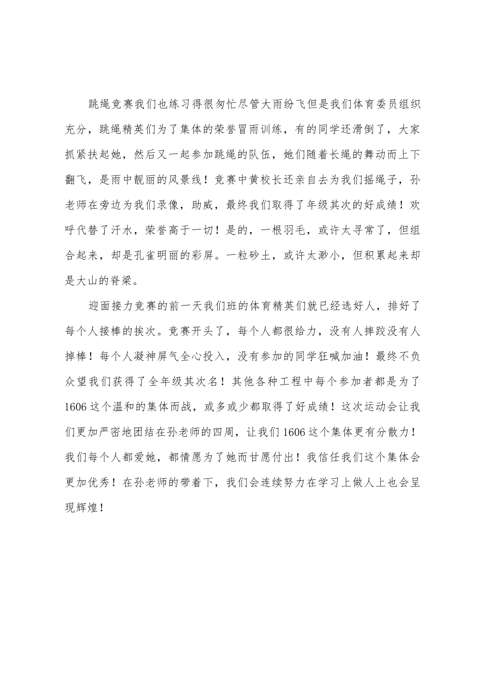 第7周升旗仪式关于运动会学生发言稿_第2页