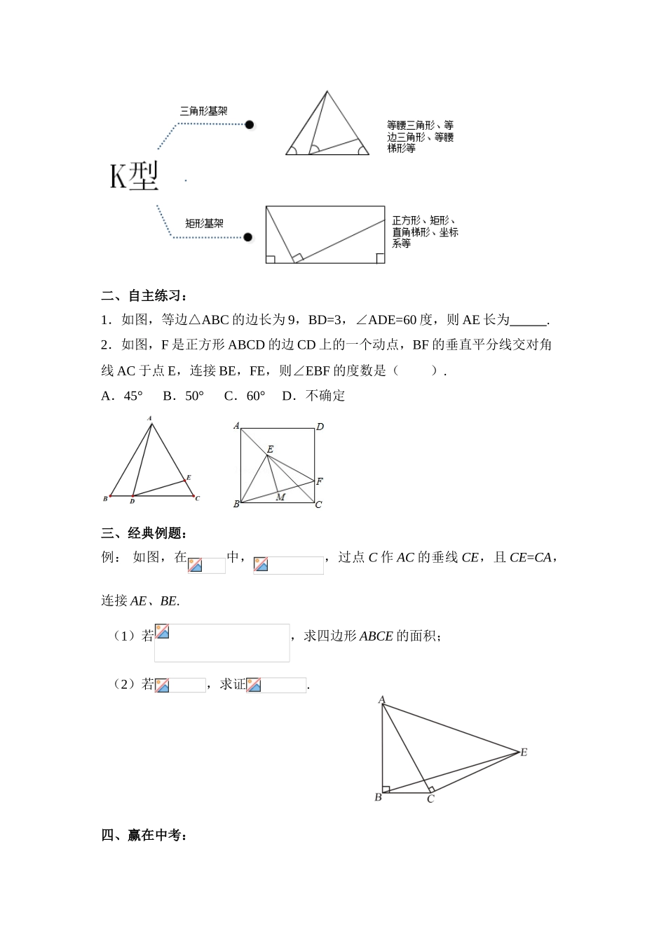 第74讲几何证明与计算_第2页
