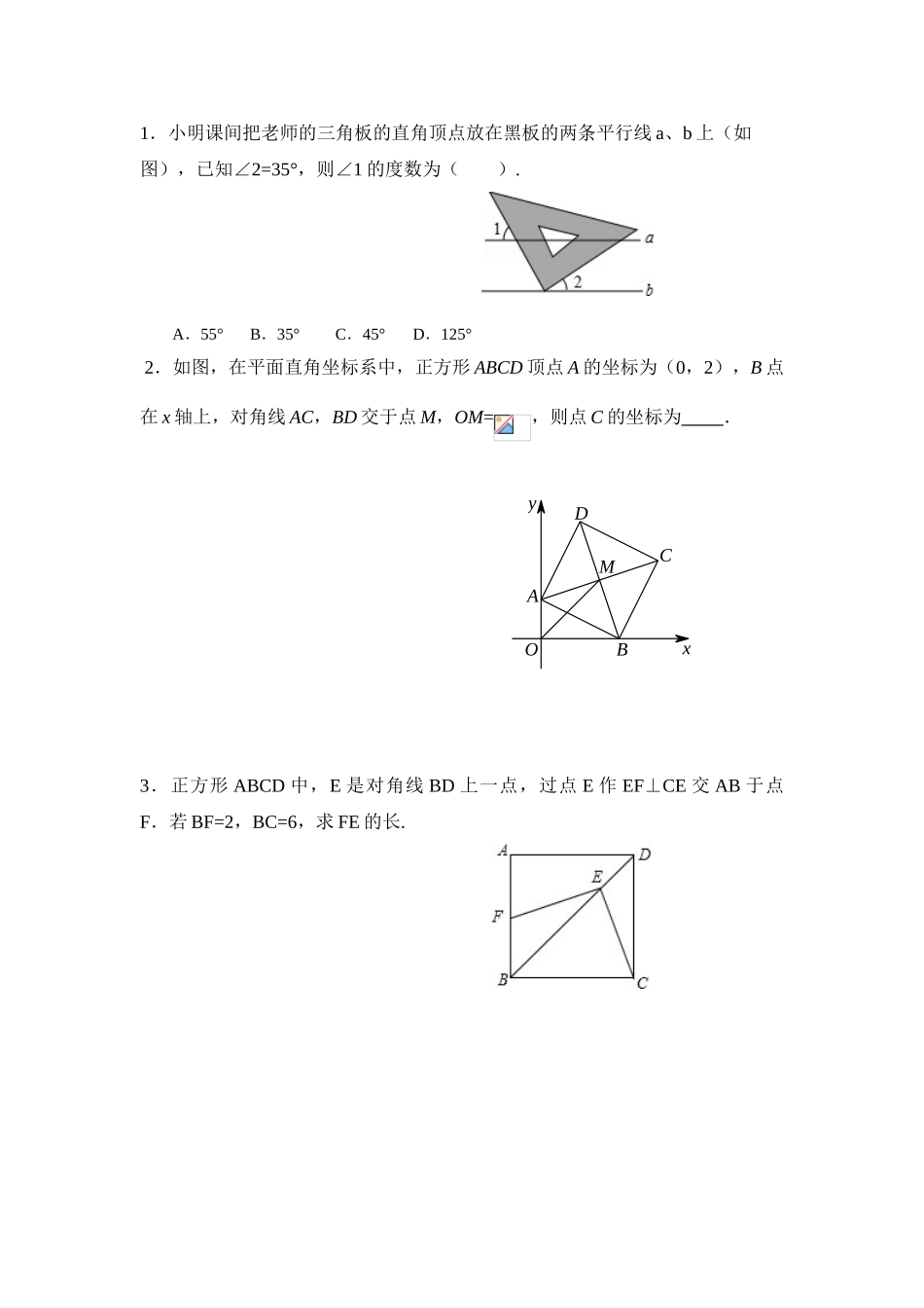 第74讲几何证明与计算_第3页