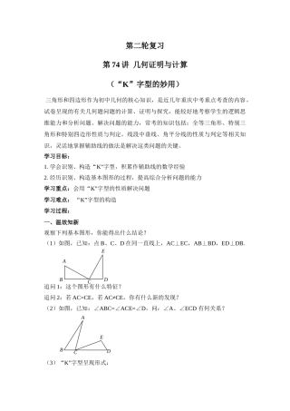第74讲几何证明与计算