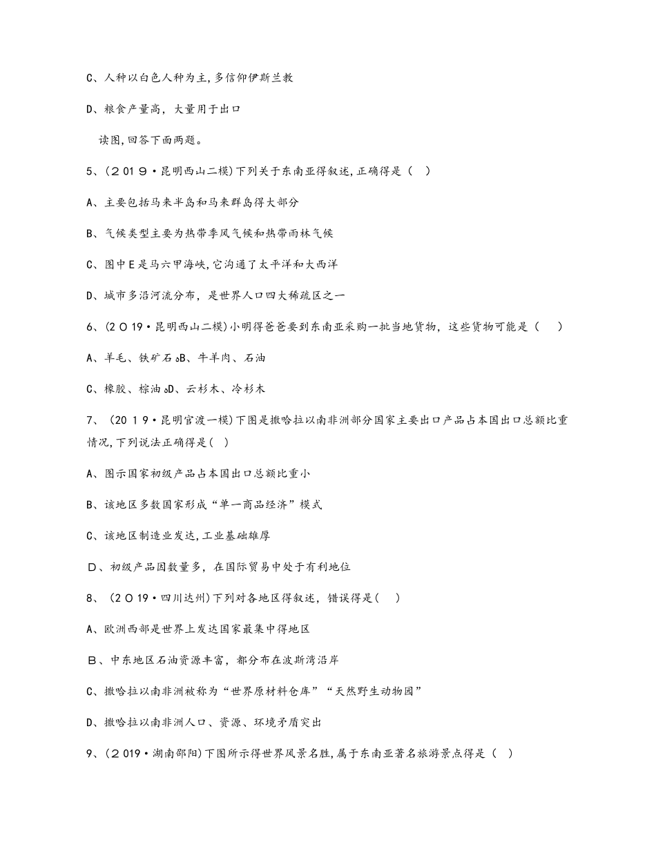 第8讲　东南亚　中东　撒哈拉以南非洲_第2页