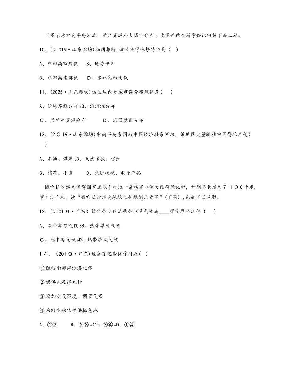 第8讲　东南亚　中东　撒哈拉以南非洲_第3页