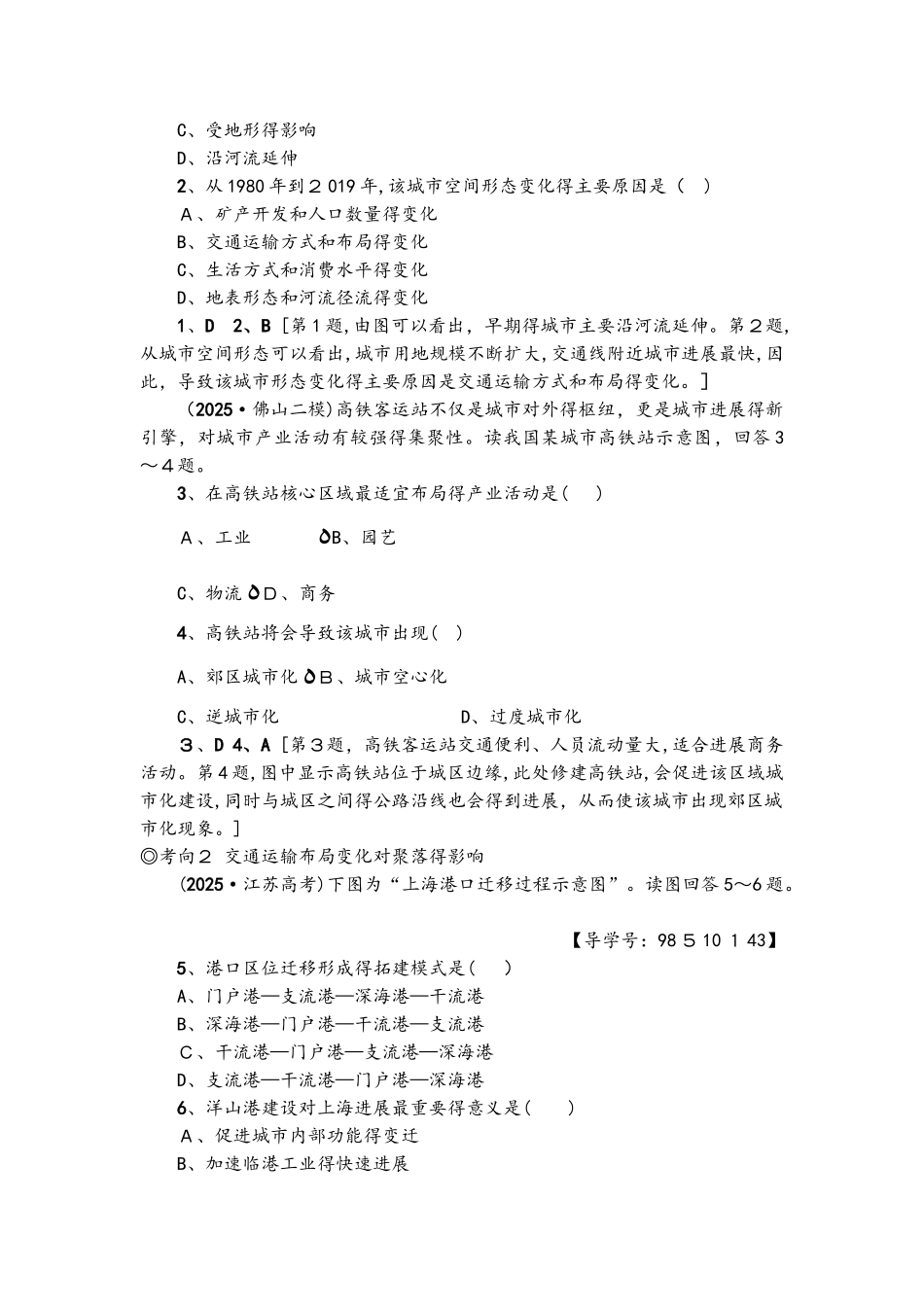 第8单元 第2节　交通与通信发展带来的变化_第2页