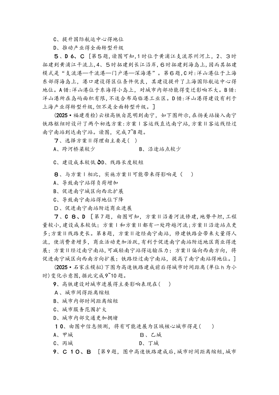 第8单元 第2节　交通与通信发展带来的变化_第3页