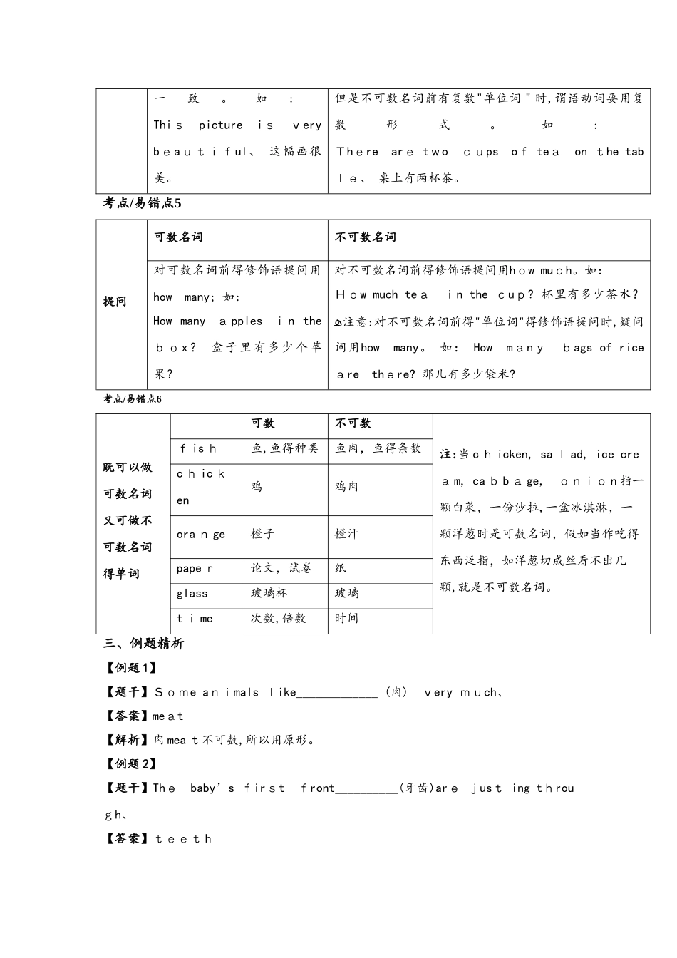 第7讲 语法模块名词_教案_第3页