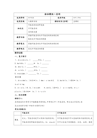 第7讲 语法模块名词_教案