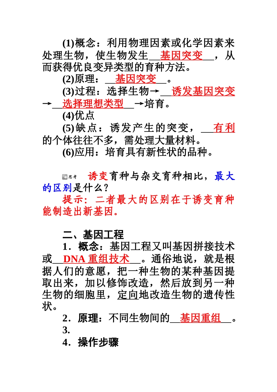 第7单元第23讲从杂交育种到基因工程_第2页
