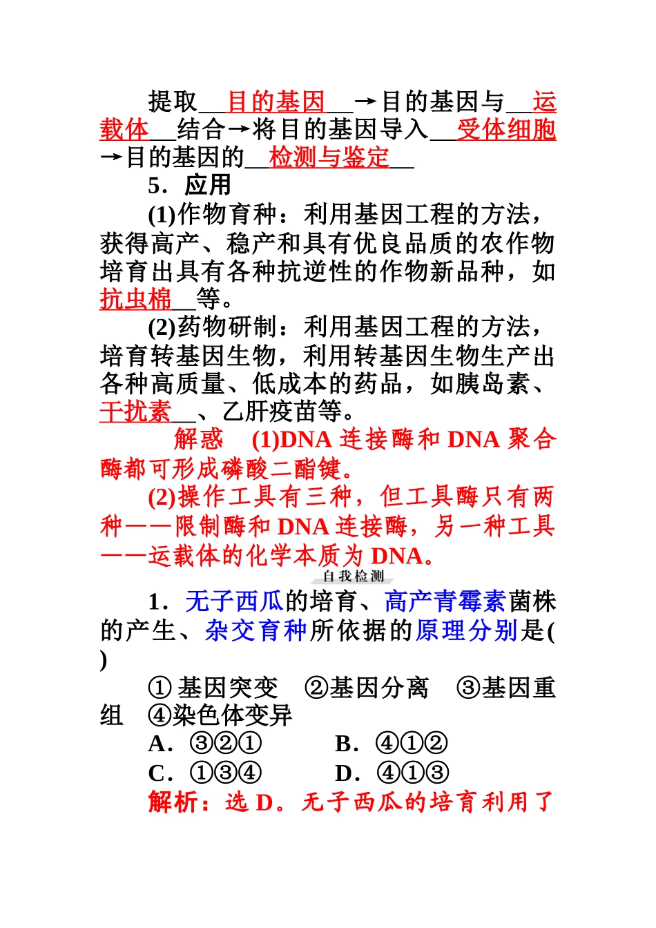 第7单元第23讲从杂交育种到基因工程_第3页