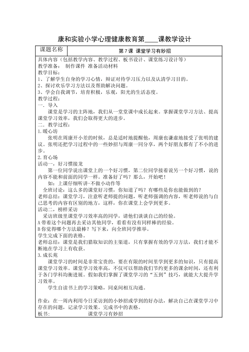 第7课课堂学习有妙招_第1页