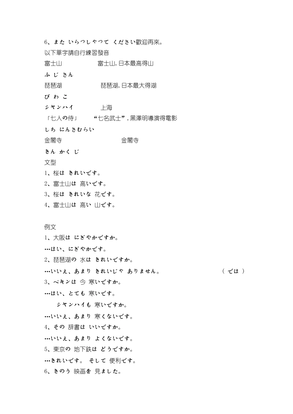 第8课 大家的日本语1 课文_第3页