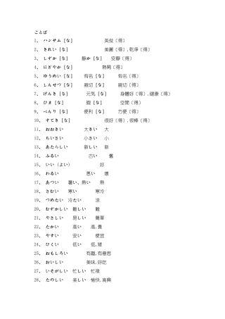 第8课 大家的日本语1 课文