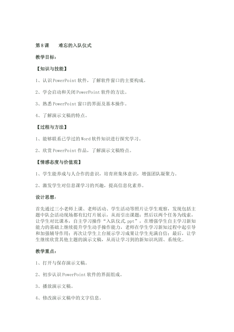 第8课--难忘的入队仪式_第1页