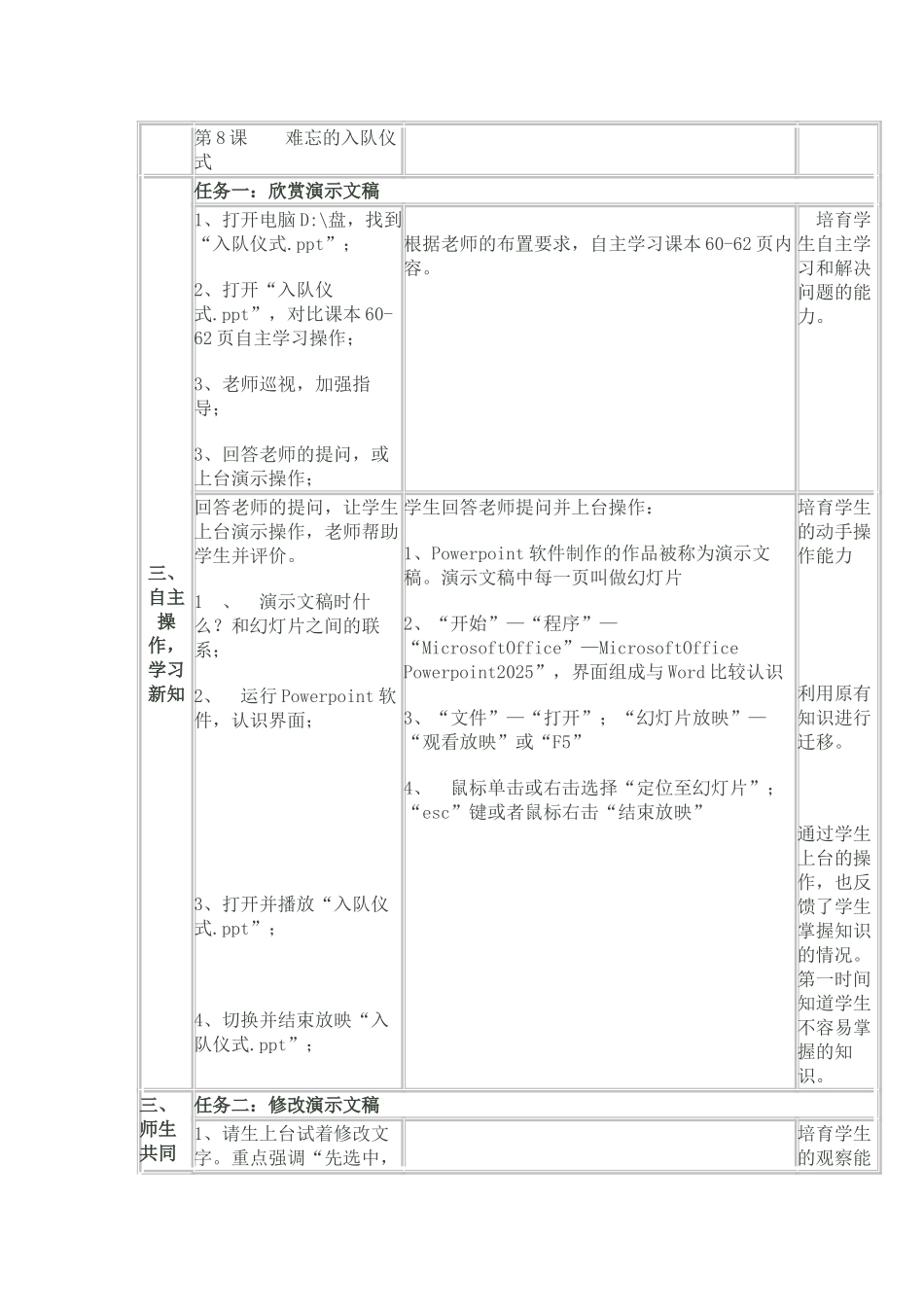 第8课--难忘的入队仪式_第3页