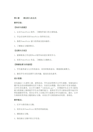 第8课--难忘的入队仪式