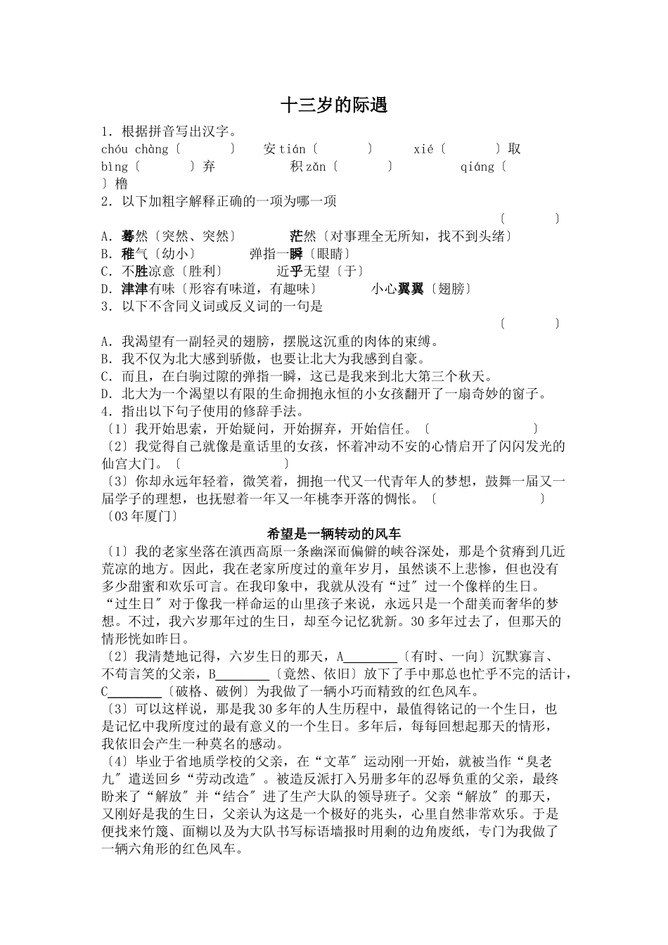 第8课《十三岁的际遇》同步练习_第1页
