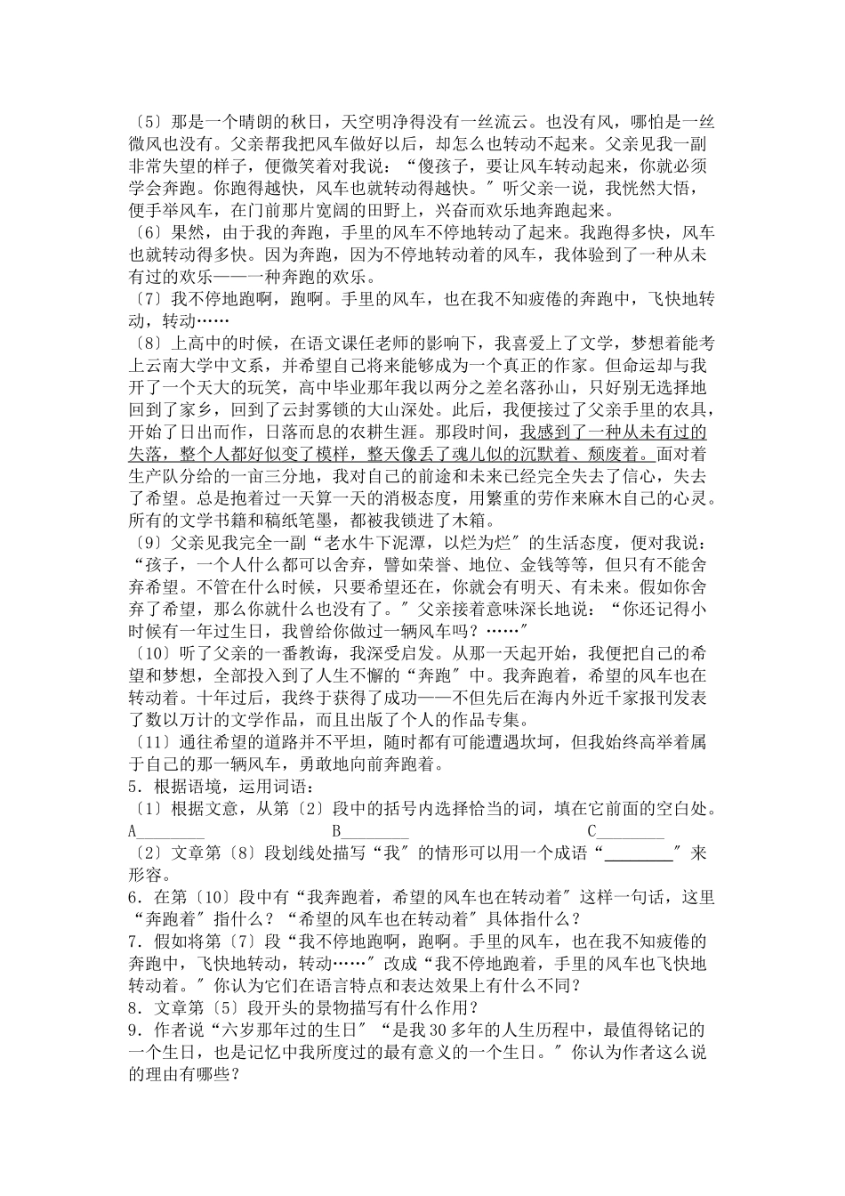 第8课《十三岁的际遇》同步练习_第2页