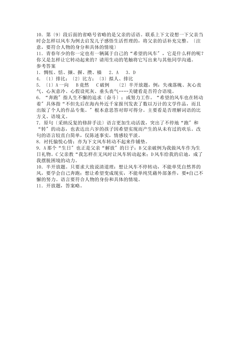 第8课《十三岁的际遇》同步练习_第3页