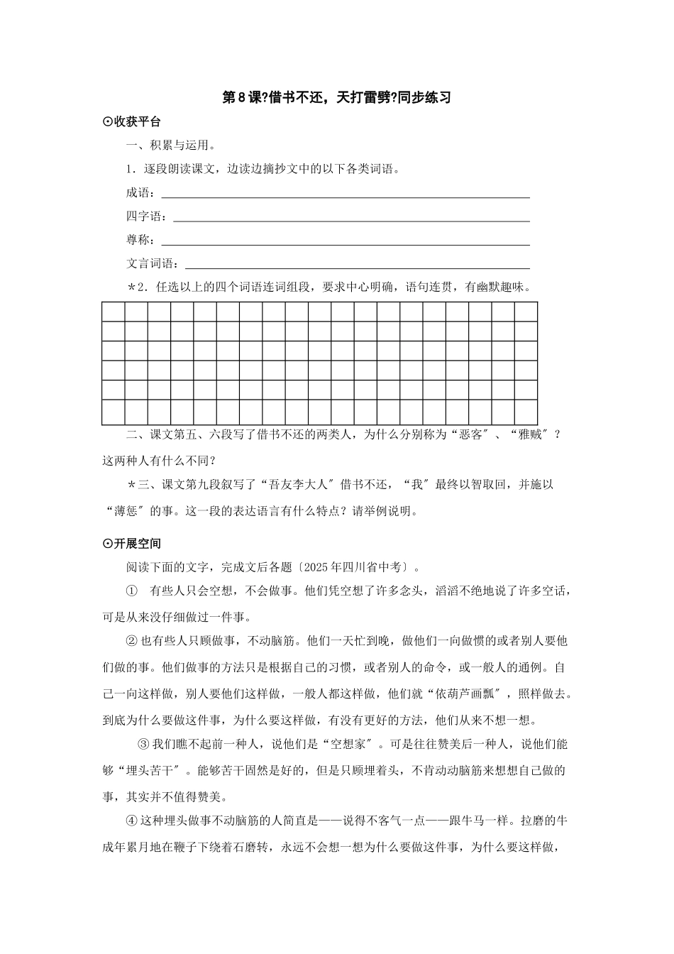 第8课《借书不还-天打雷劈》同步练习2_第1页