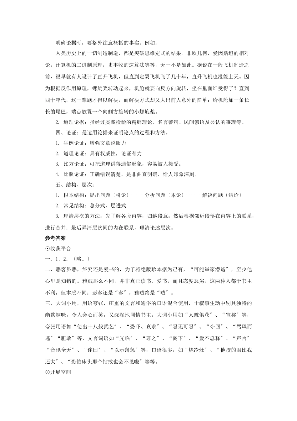 第8课《借书不还-天打雷劈》同步练习2_第3页