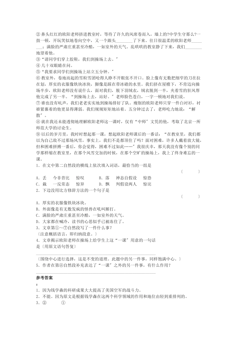 第8课《始终眷恋着祖国》同步练习_第2页