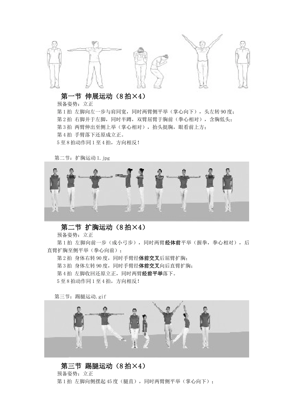 第9套广播体操详细分解动作_第2页