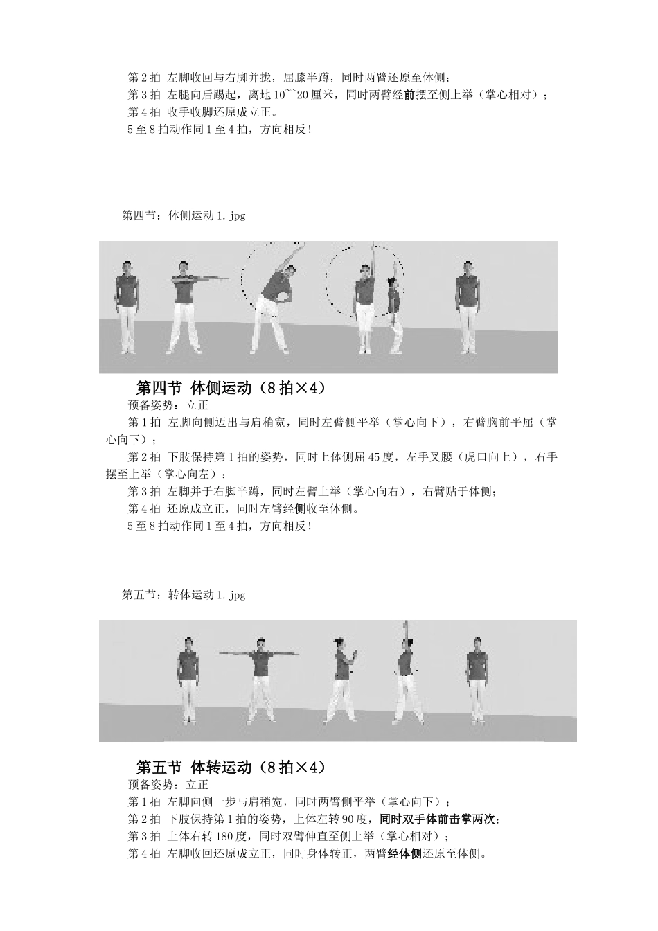 第9套广播体操详细分解动作_第3页