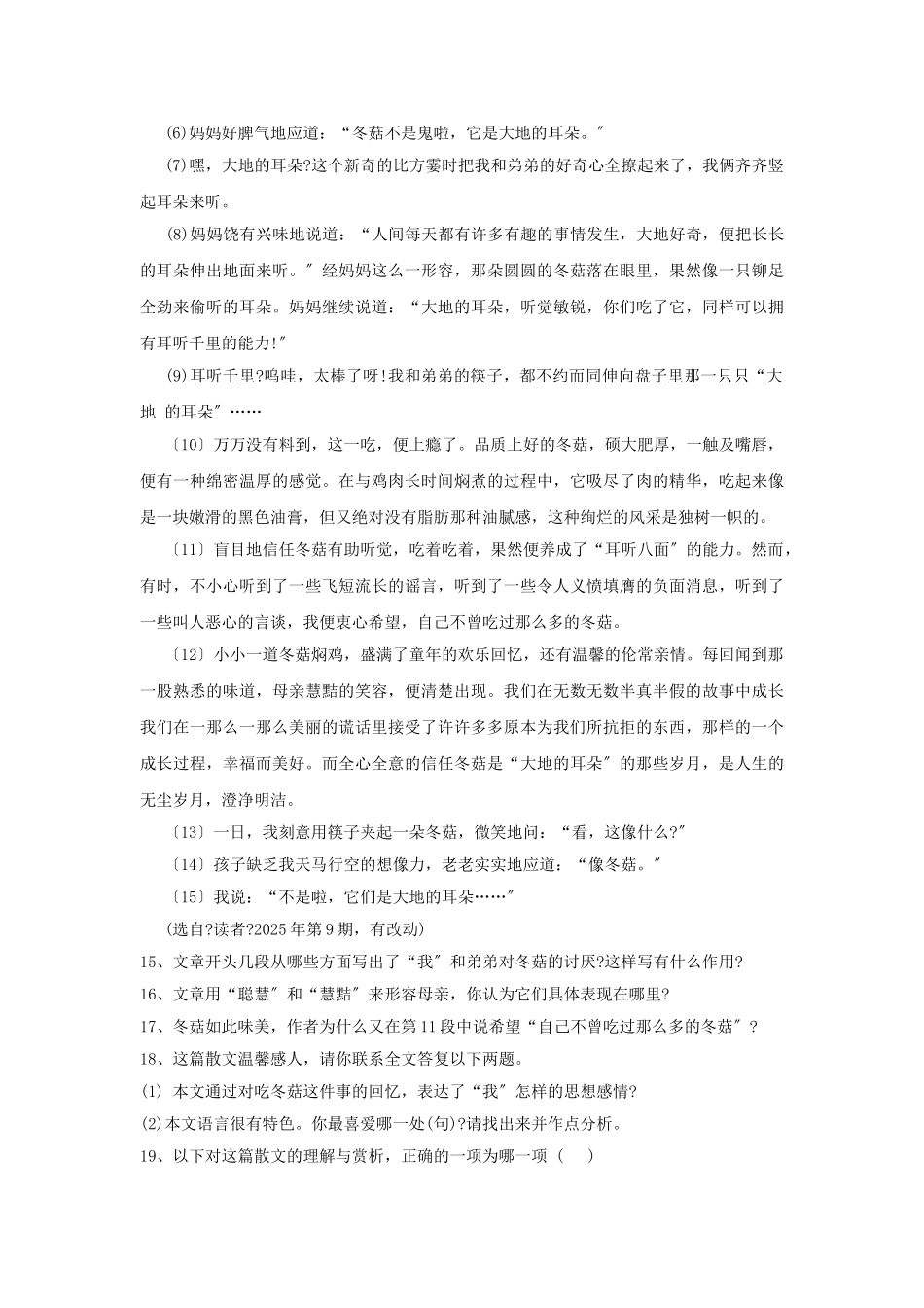 第7课《如是我人》同步练习_第3页